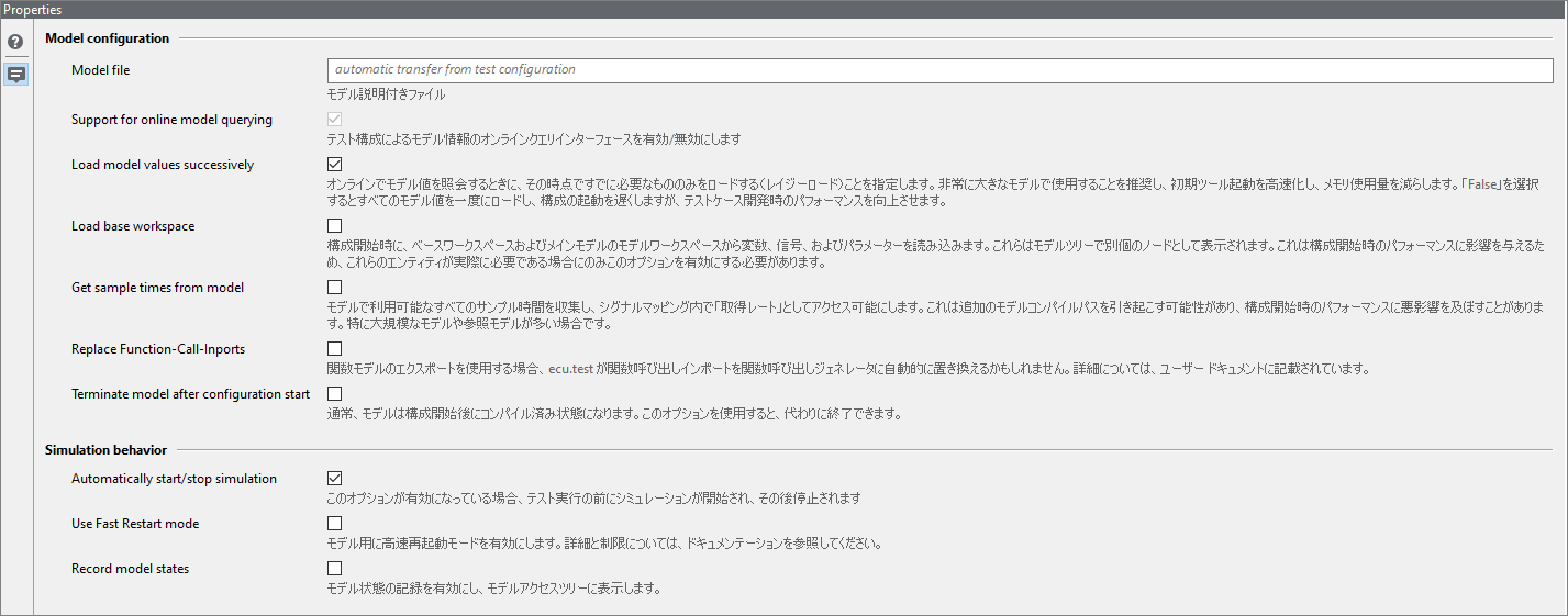 ecu.test Release 2025.4, ecu.test in Japanese